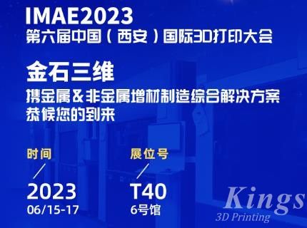 6月15-17日，金石三維邀您共赴2023第六屆IAME中國（西安）國際3D打印大會
